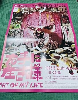 Amazon.co.jp: さいあくななちゃん 個展 限定 B2 ポスター